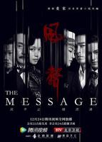 《风声》2020电视剧免费全集