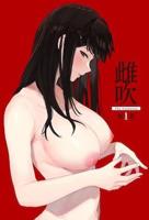 《雌吹》动漫全集免费