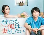 《即便如此,我还是想和妻子做》日本剧第5集全集免费在线观看