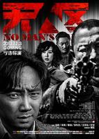《无人区》电影高清免费完整版